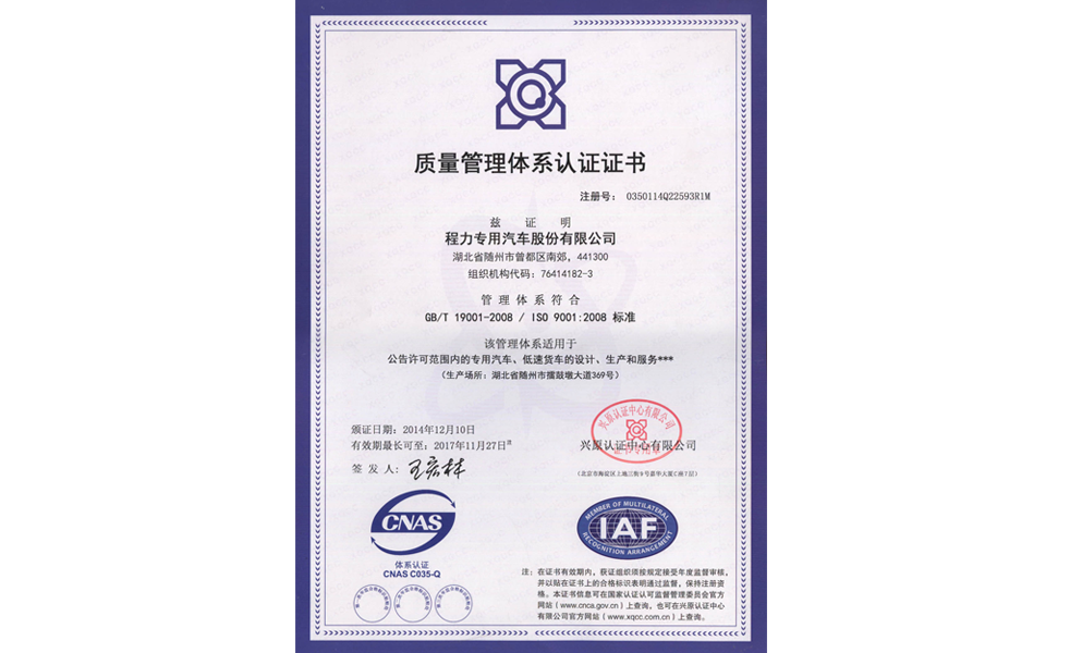 ISO9001-2008質(zhì)量管理認(rèn)證